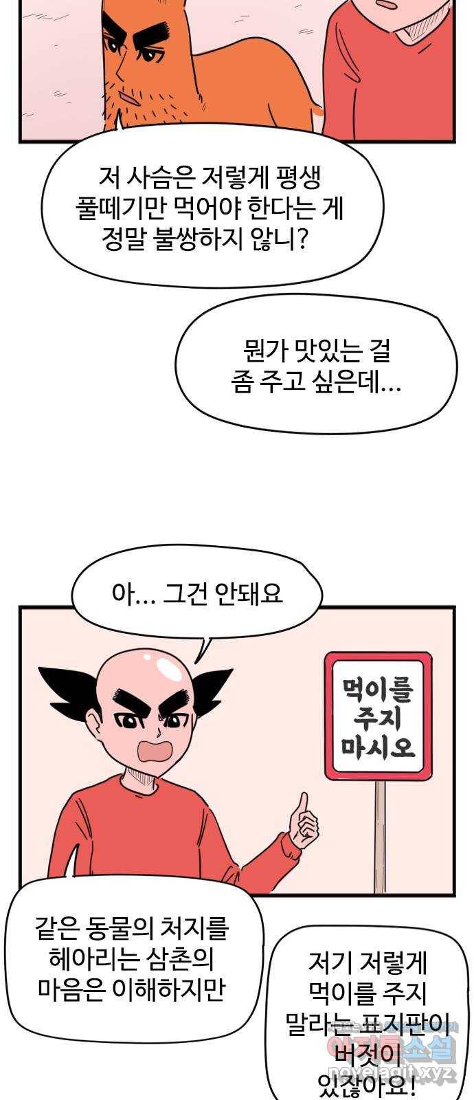 고등매직 51화 - 동물원 (1) 5