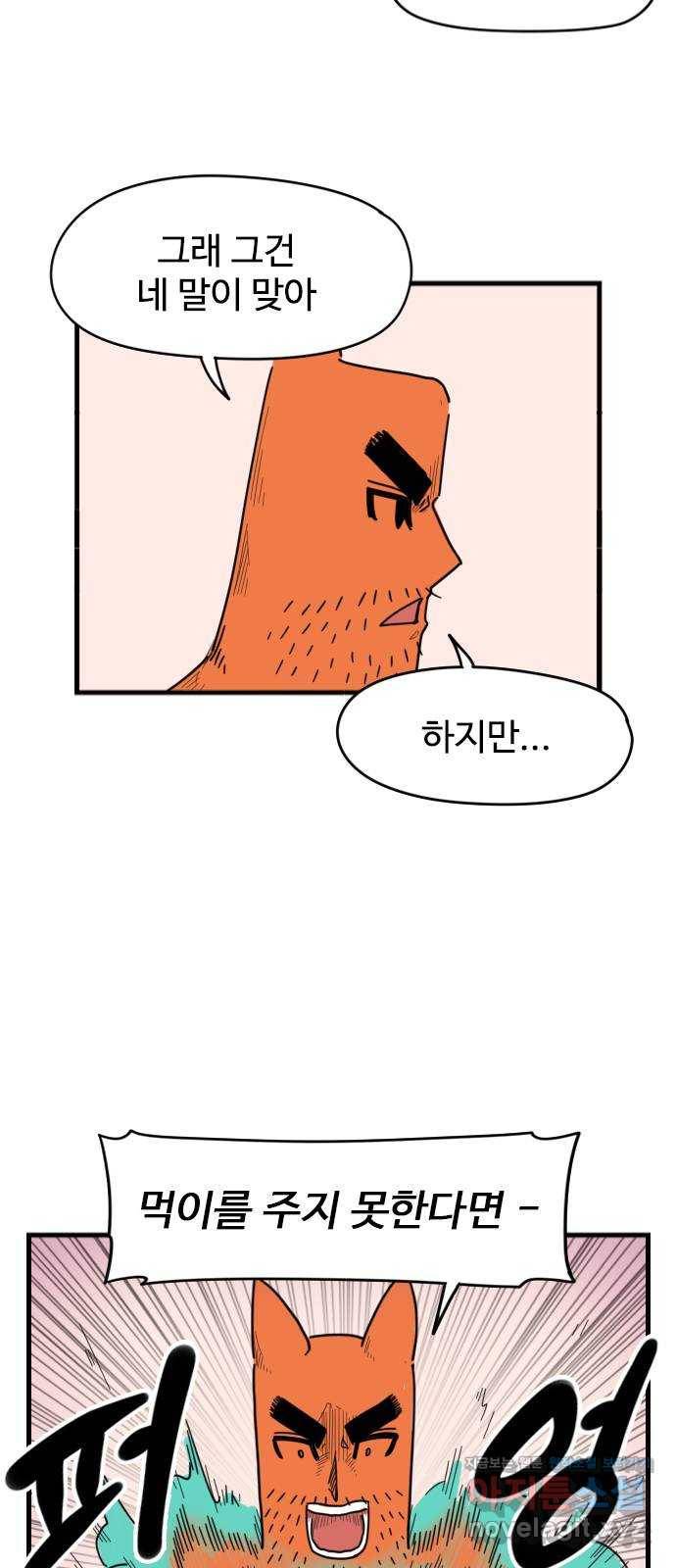 고등매직 51화 - 동물원 (1) 6