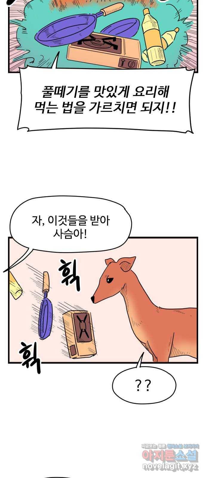 고등매직 51화 - 동물원 (1) 7