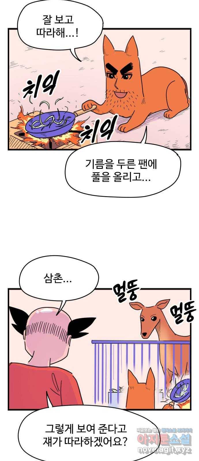 고등매직 51화 - 동물원 (1) 8