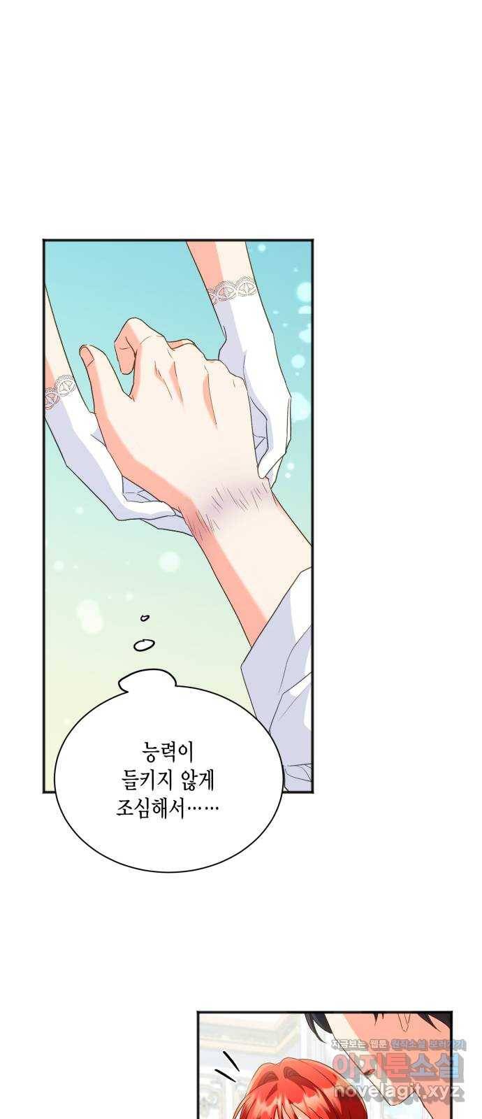 그 남주와 이별하는 방법 20화. 제가 마성의 여자라니요 (7) 11