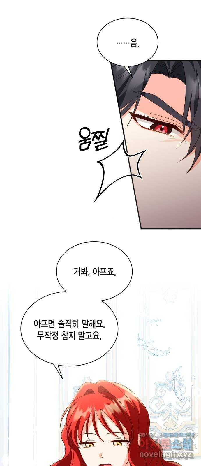 그 남주와 이별하는 방법 20화. 제가 마성의 여자라니요 (7) 15