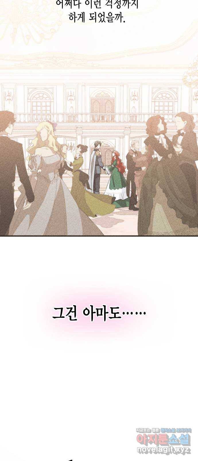 그 남주와 이별하는 방법 20화. 제가 마성의 여자라니요 (7) 27