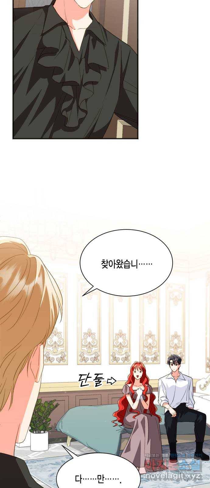 그 남주와 이별하는 방법 20화. 제가 마성의 여자라니요 (7) 29