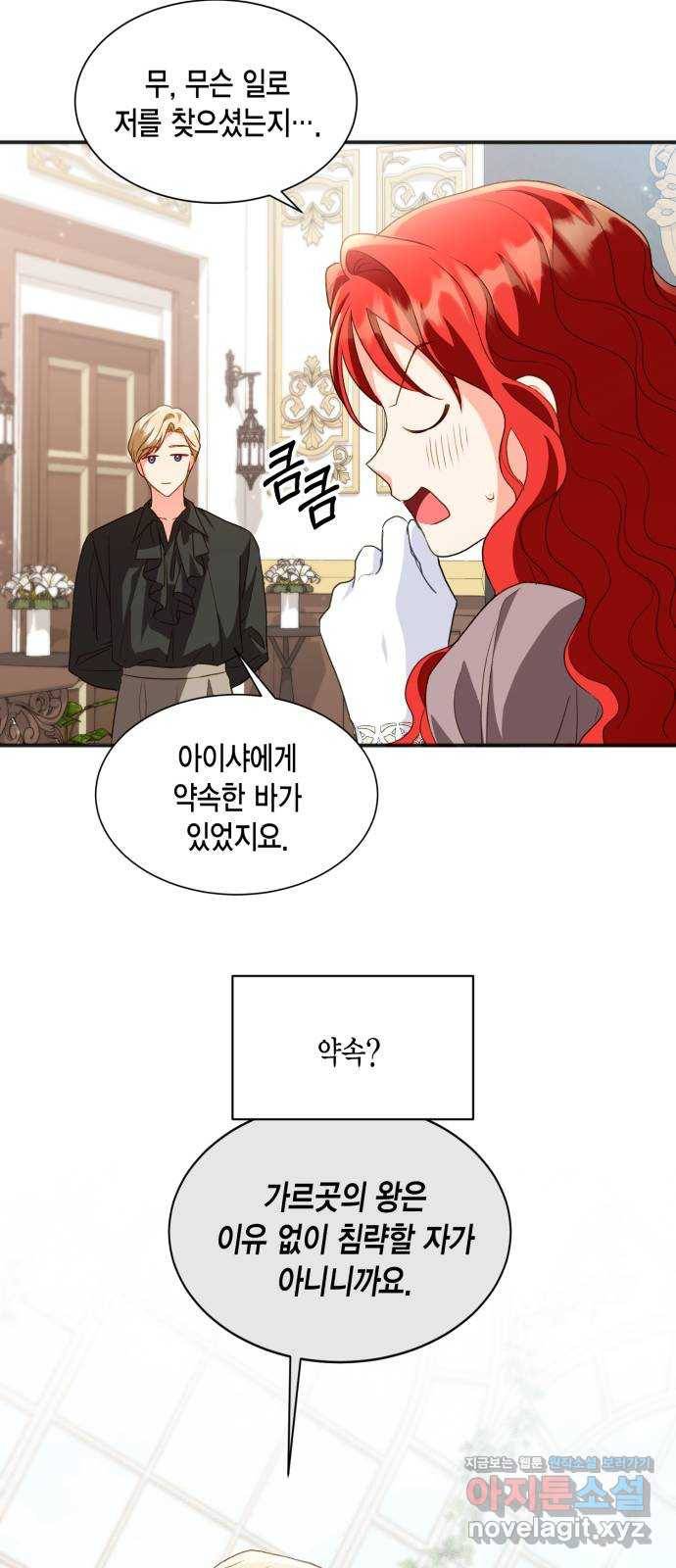 그 남주와 이별하는 방법 20화. 제가 마성의 여자라니요 (7) 31