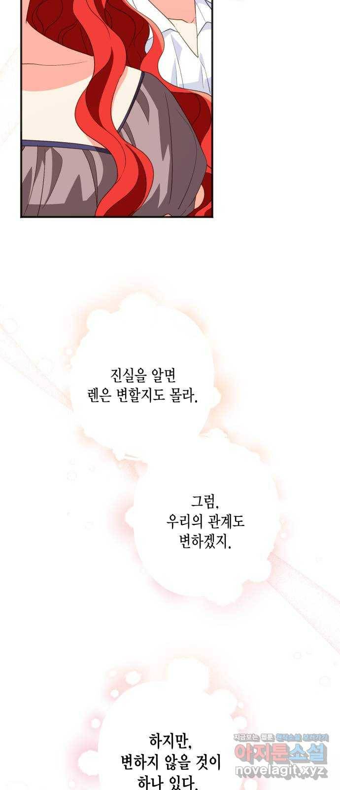 그 남주와 이별하는 방법 20화. 제가 마성의 여자라니요 (7) 34