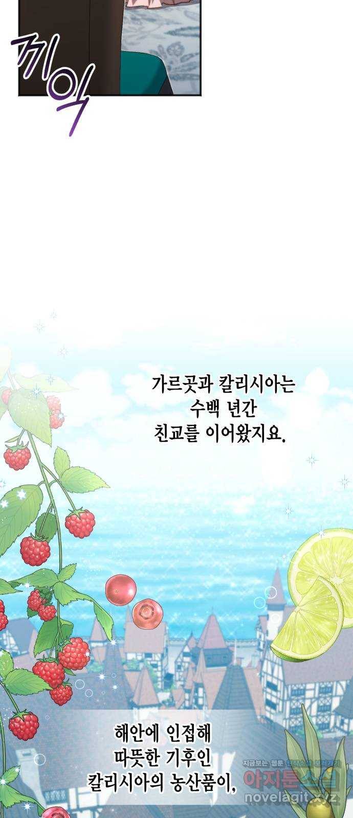 그 남주와 이별하는 방법 20화. 제가 마성의 여자라니요 (7) 37