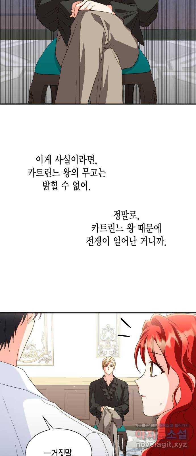그 남주와 이별하는 방법 20화. 제가 마성의 여자라니요 (7) 47