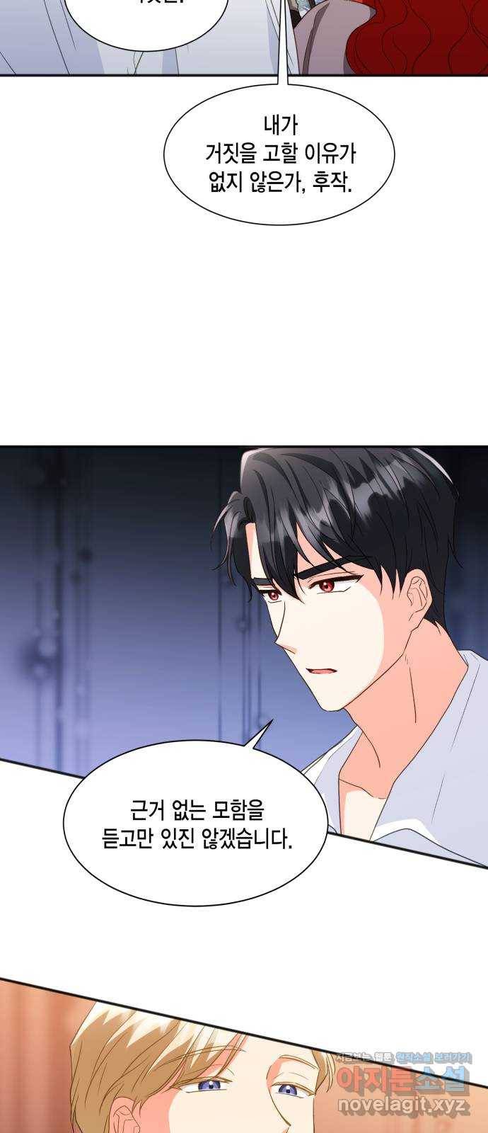 그 남주와 이별하는 방법 20화. 제가 마성의 여자라니요 (7) 48