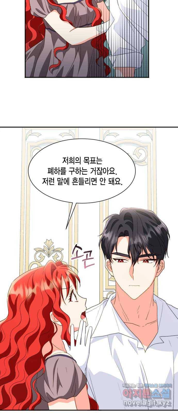 그 남주와 이별하는 방법 20화. 제가 마성의 여자라니요 (7) 50