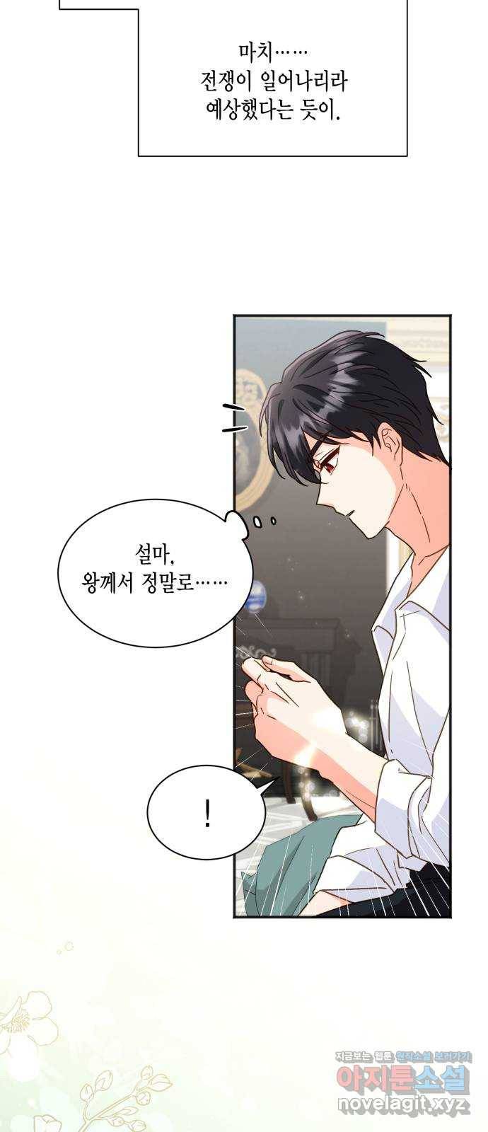 그 남주와 이별하는 방법 20화. 제가 마성의 여자라니요 (7) 55