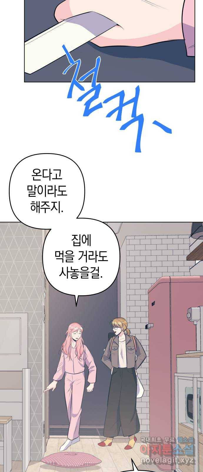다꾸남 44화 부재중 5