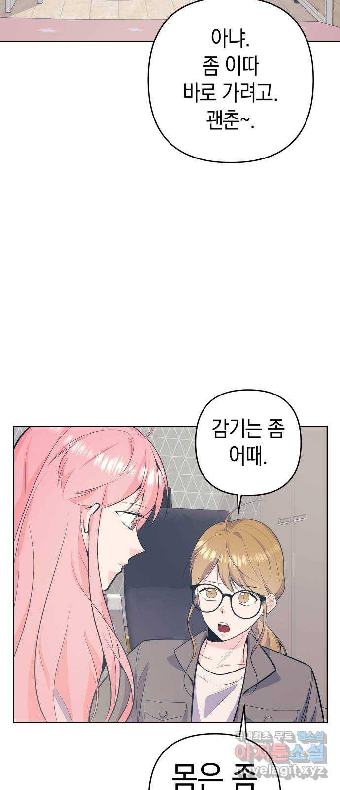 다꾸남 44화 부재중 6
