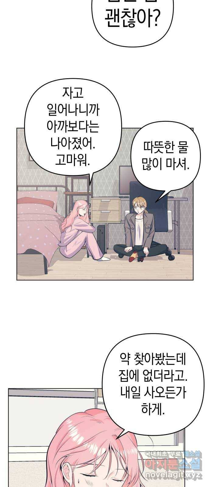 다꾸남 44화 부재중 7