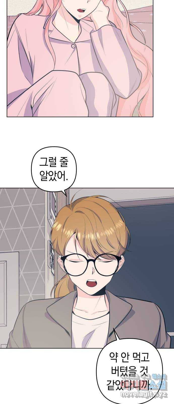다꾸남 44화 부재중 8