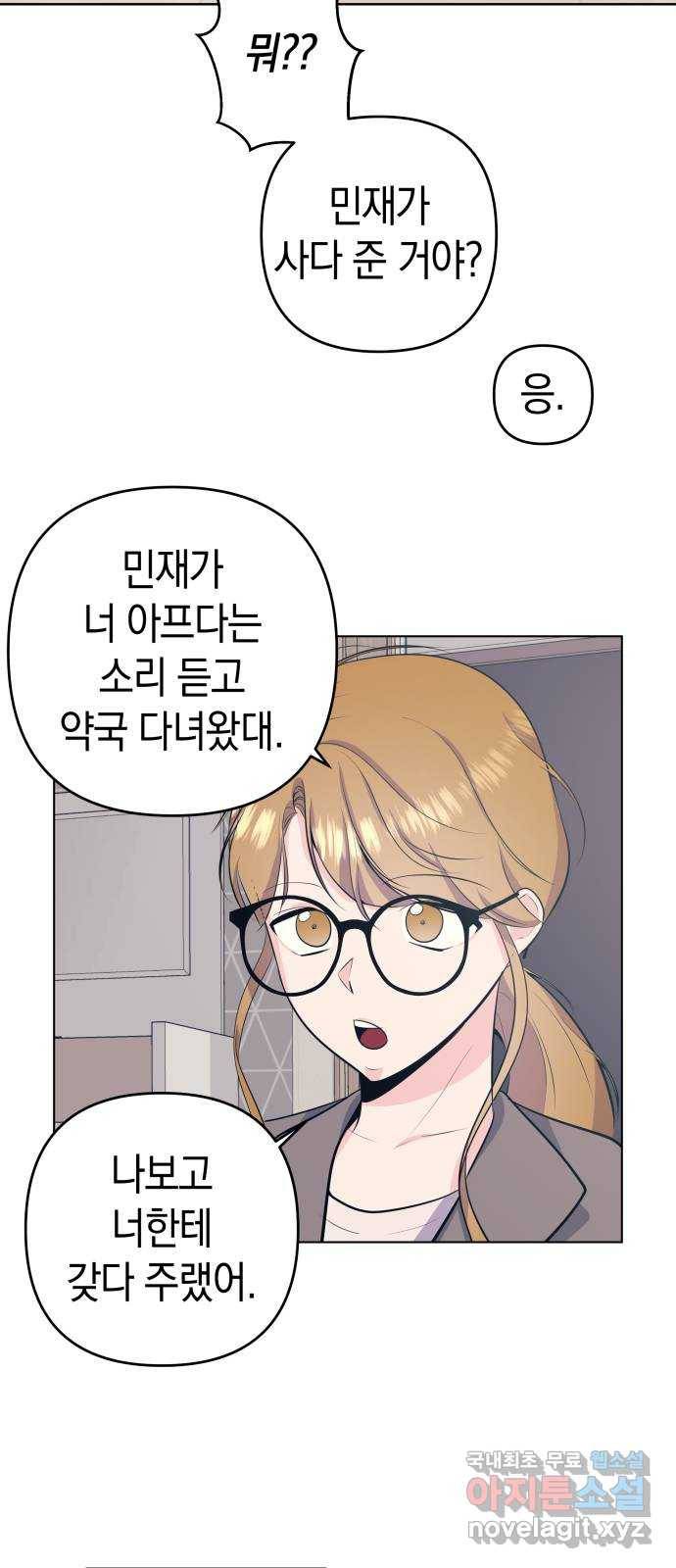 다꾸남 44화 부재중 11