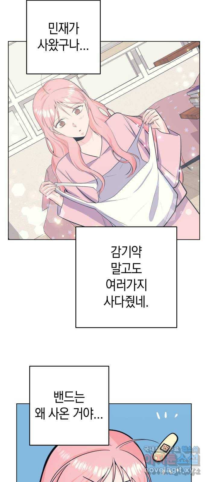 다꾸남 44화 부재중 12