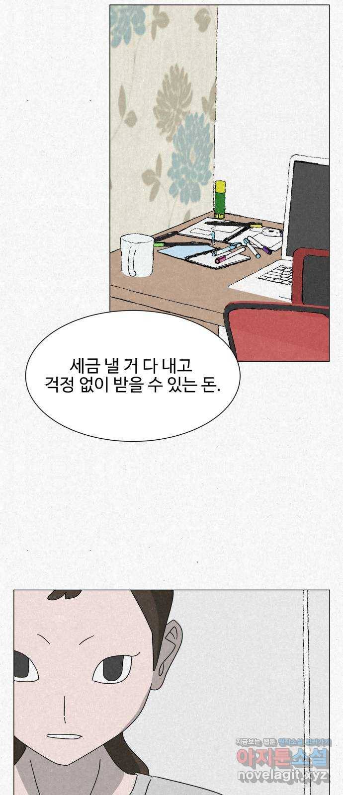 벽간소음 9화 2