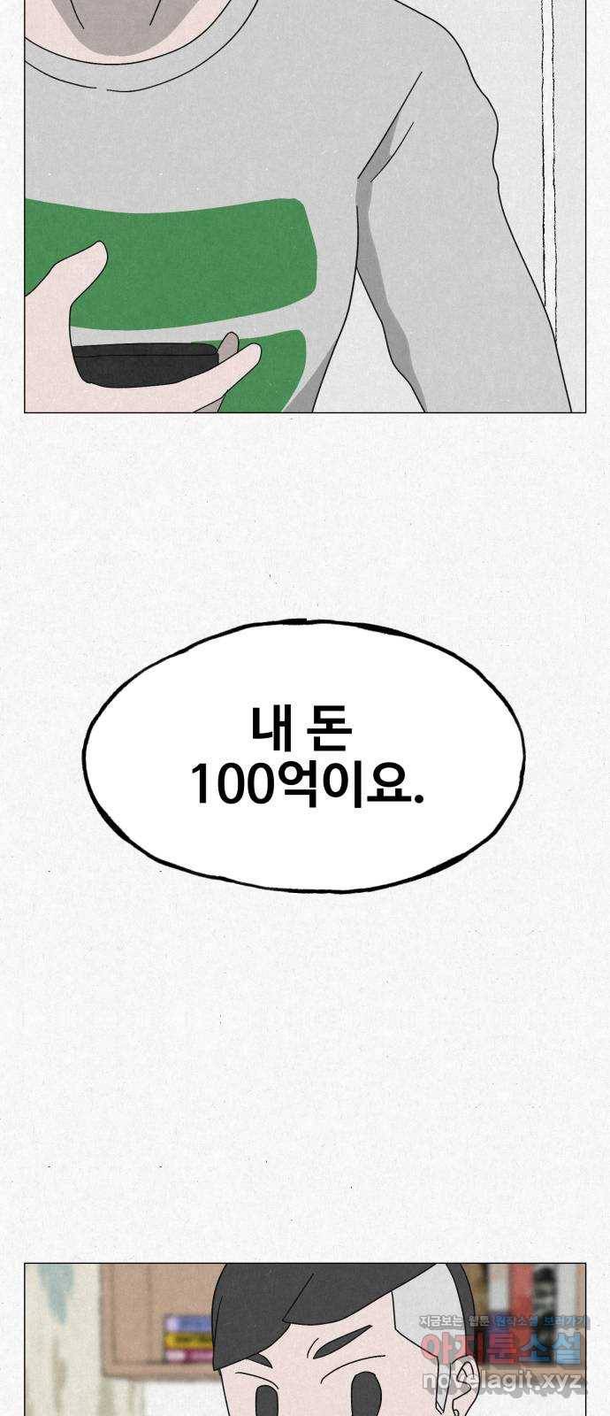벽간소음 9화 3