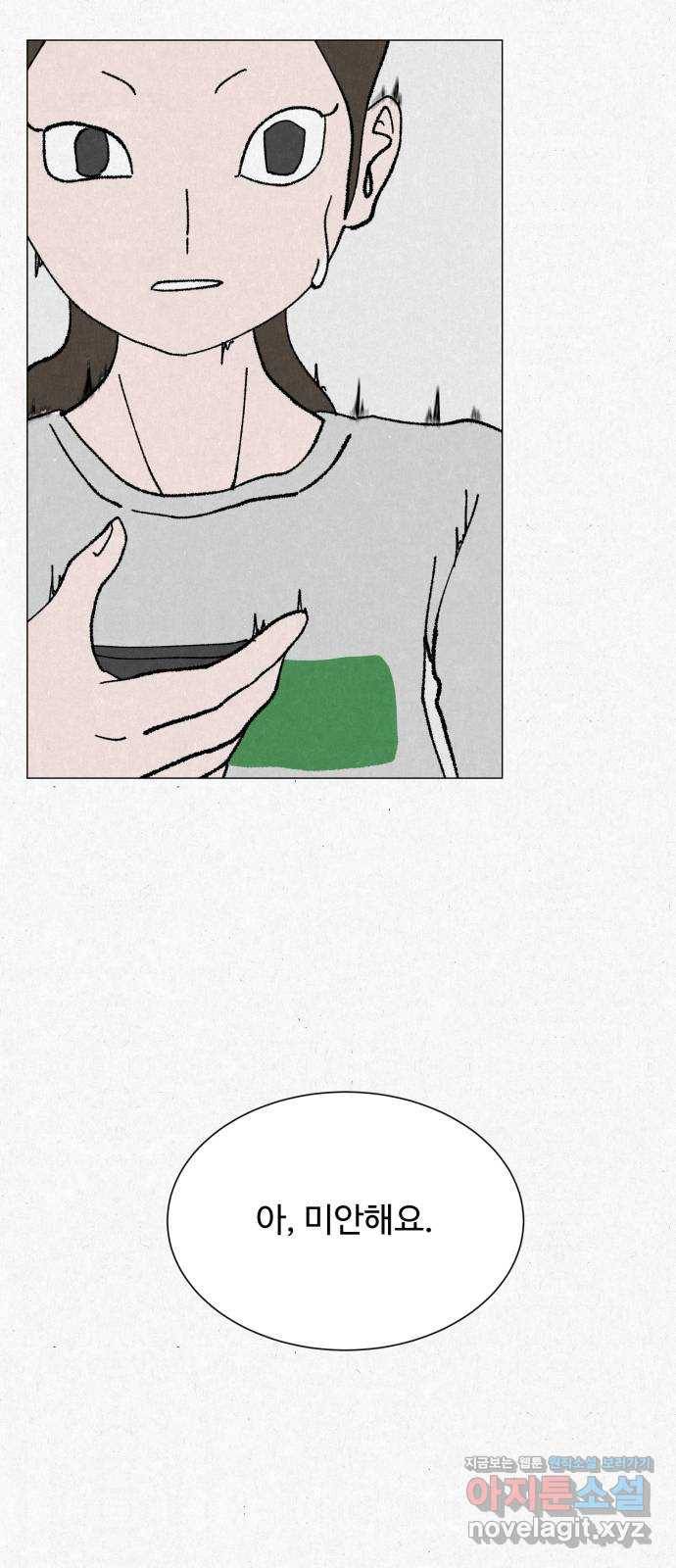 벽간소음 9화 6