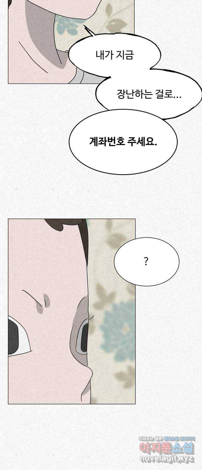 벽간소음 9화 9