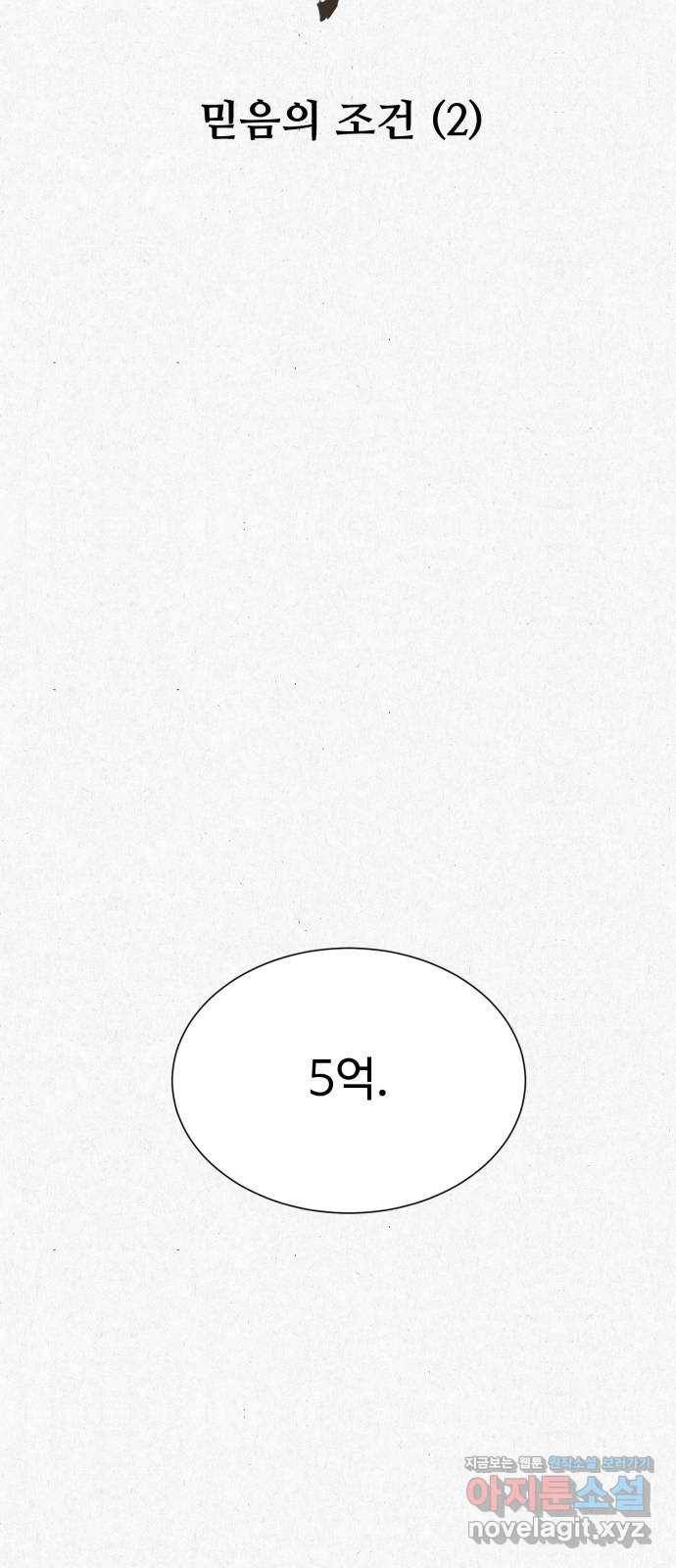 벽간소음 9화 12