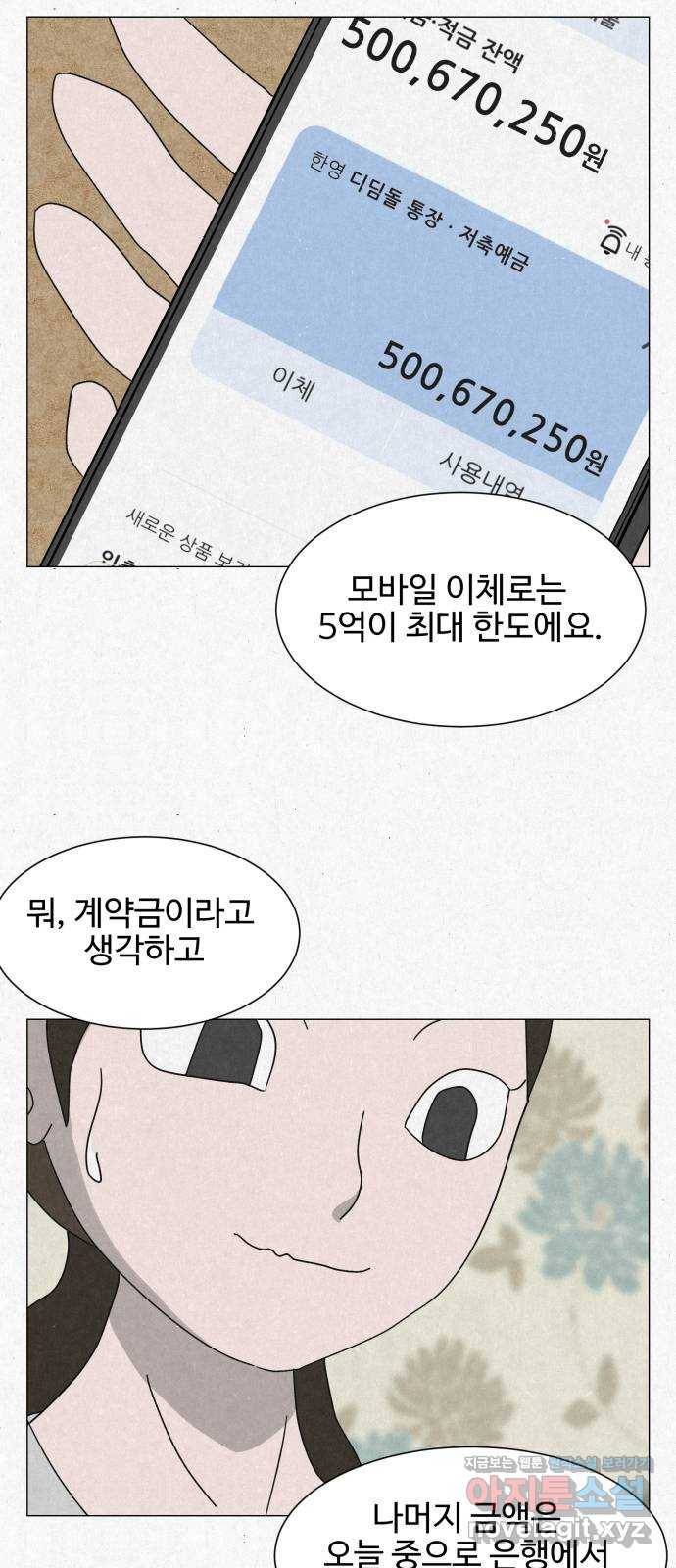 벽간소음 9화 13