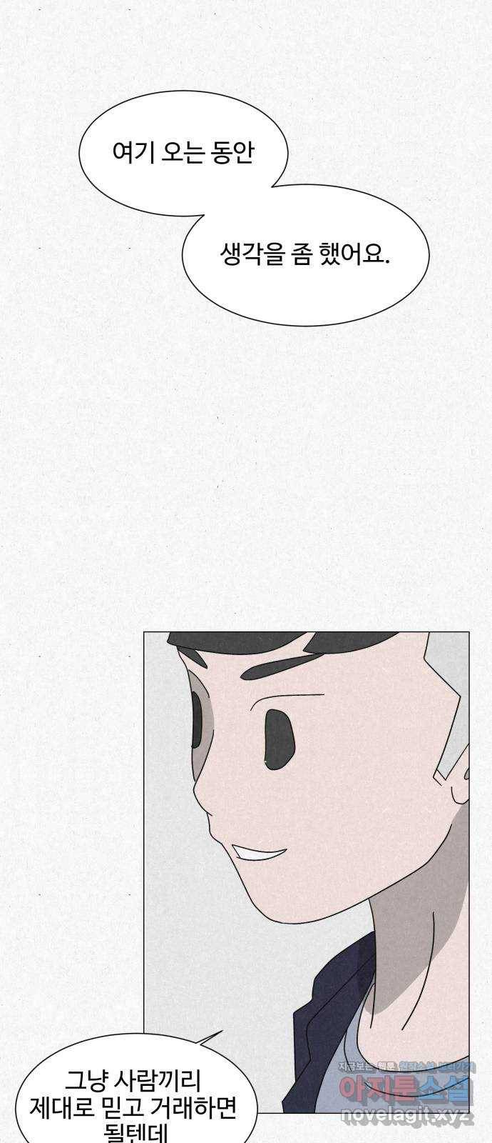 벽간소음 9화 15