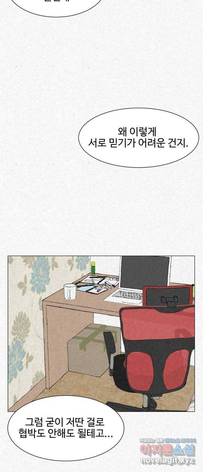 벽간소음 9화 16