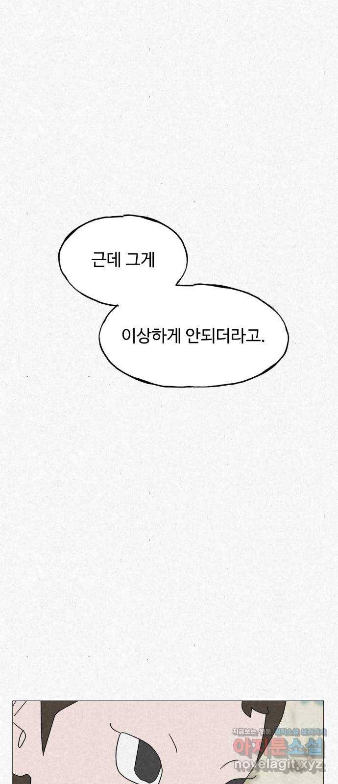 벽간소음 9화 17