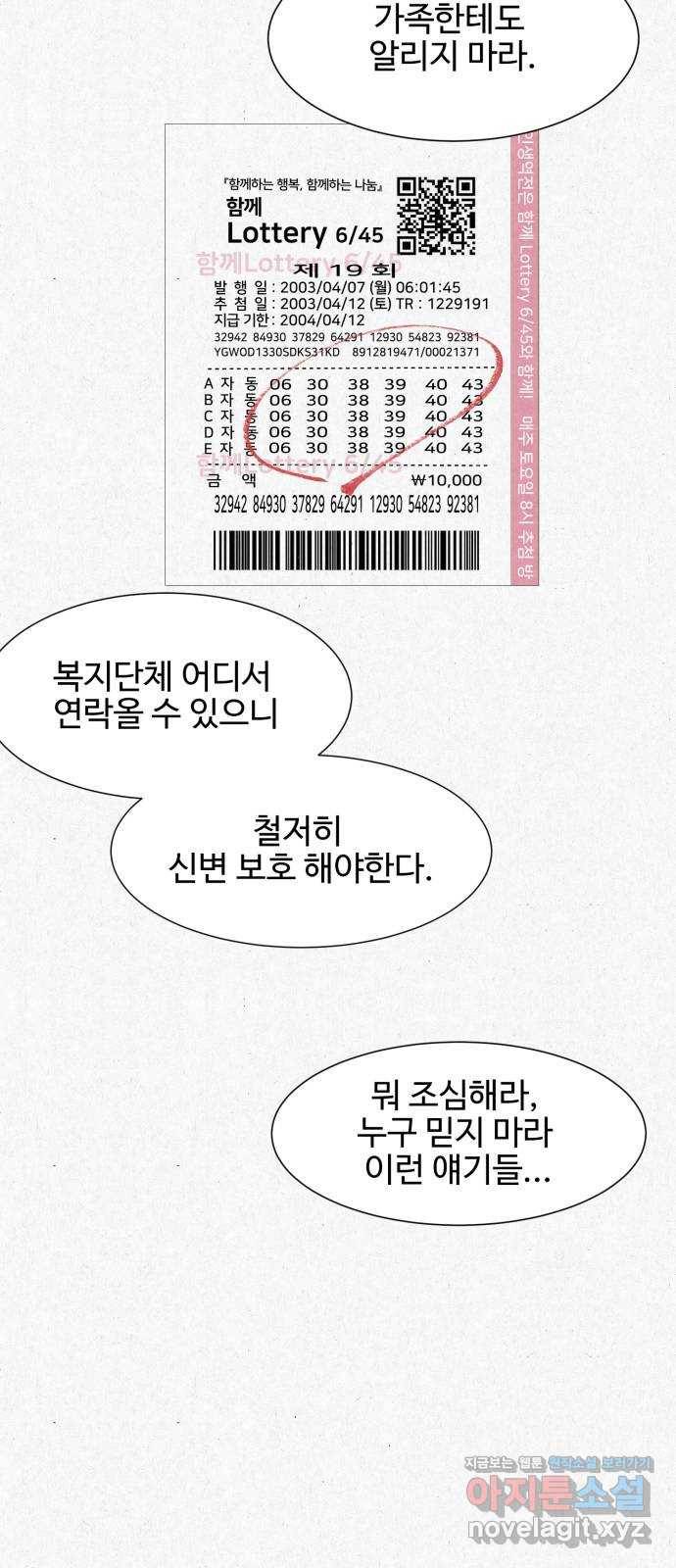 벽간소음 9화 19
