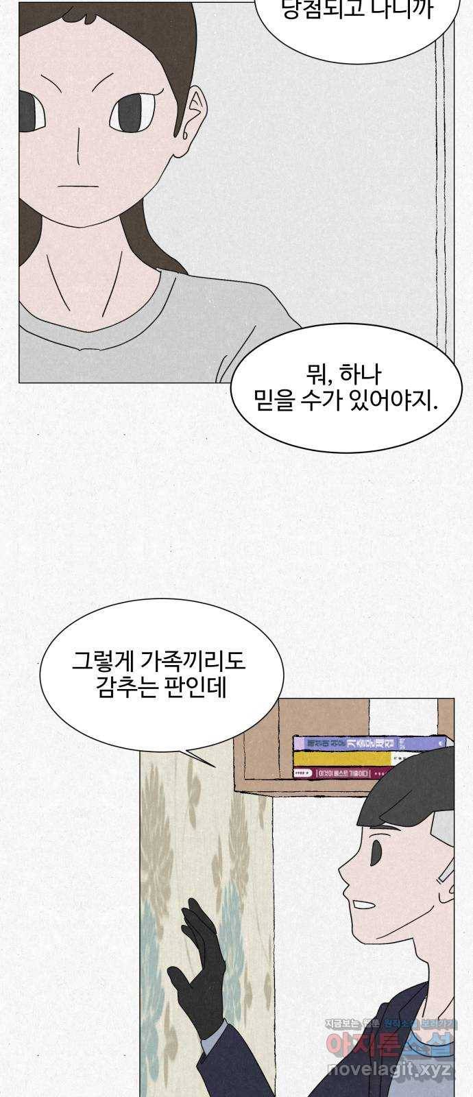 벽간소음 9화 21