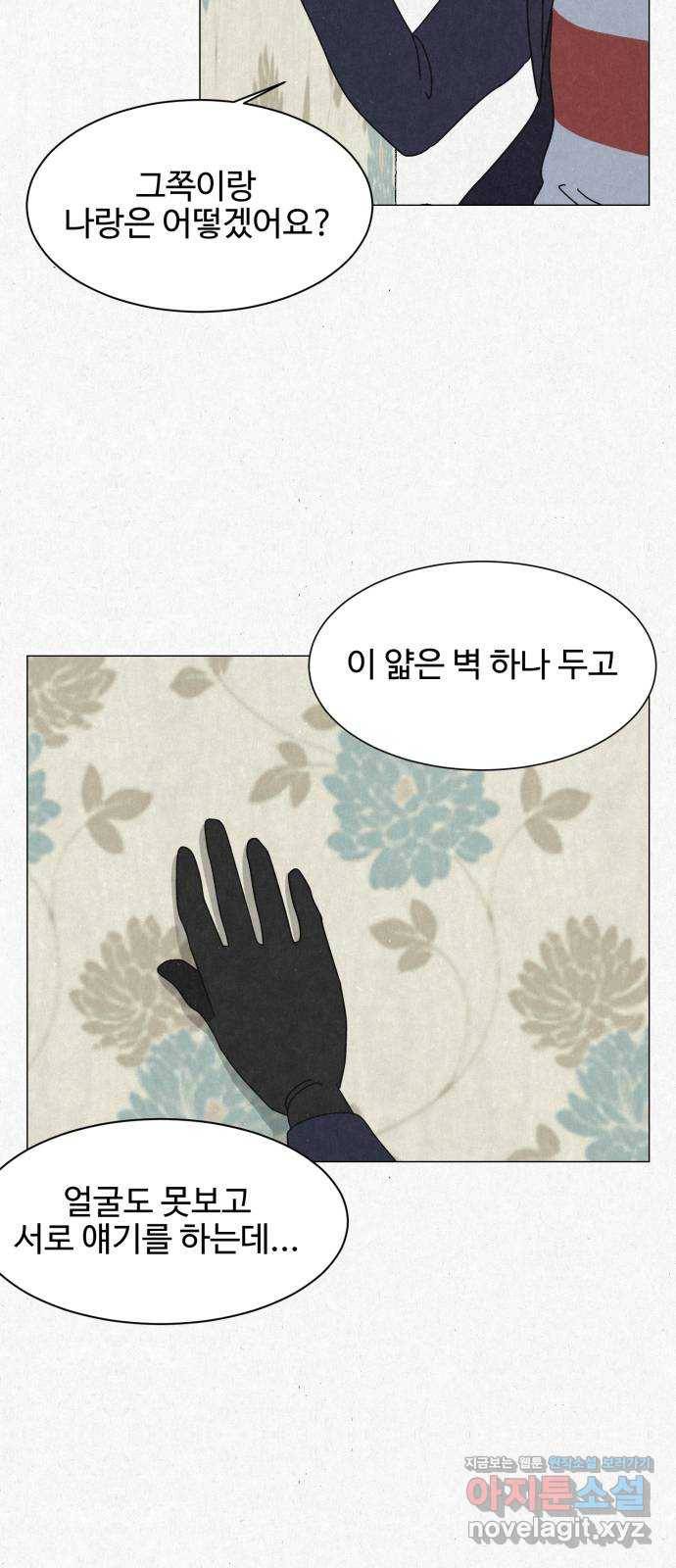 벽간소음 9화 22