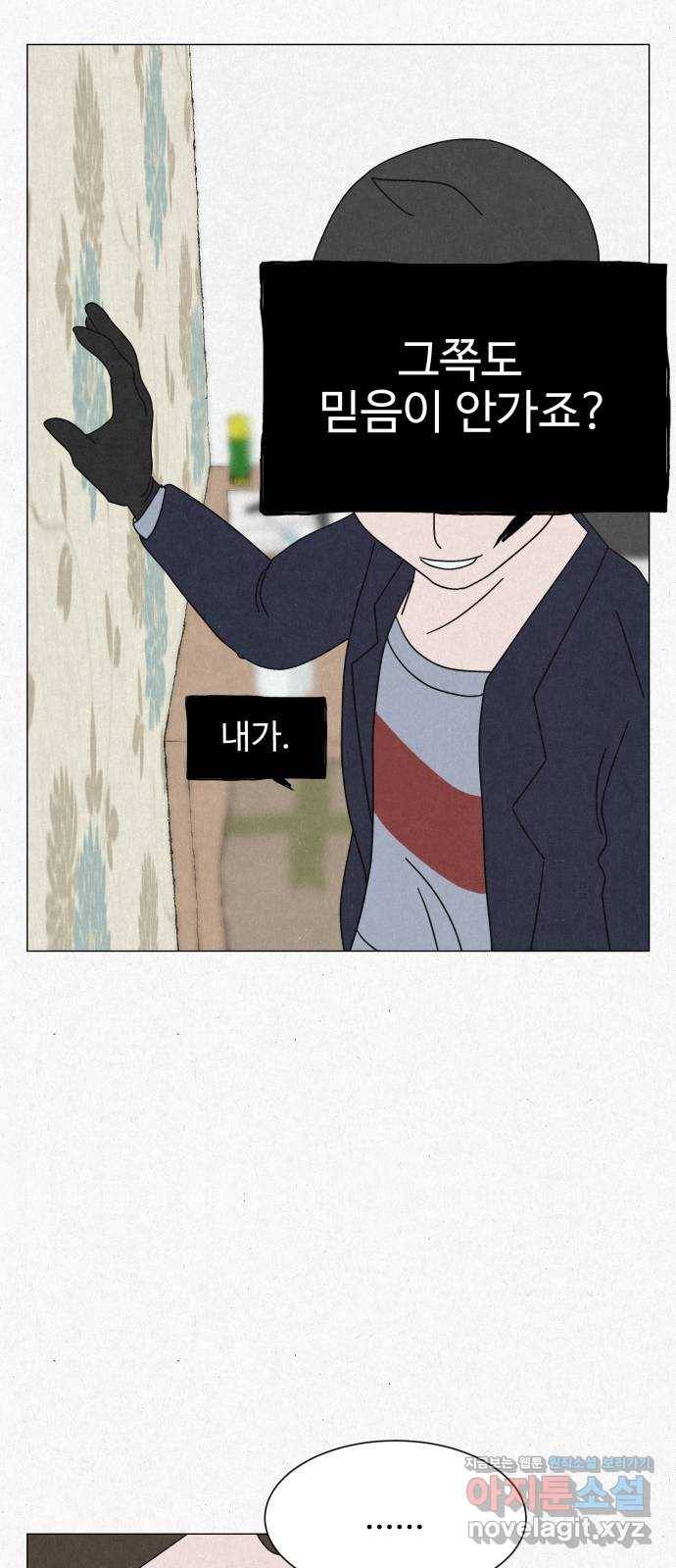 벽간소음 9화 23