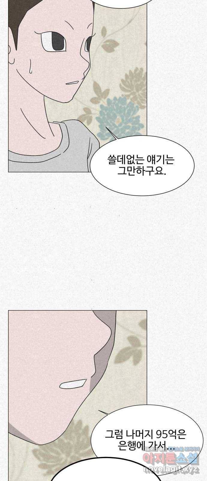 벽간소음 9화 24