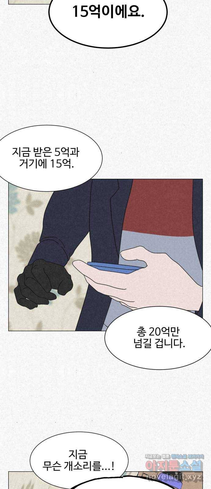 벽간소음 9화 25