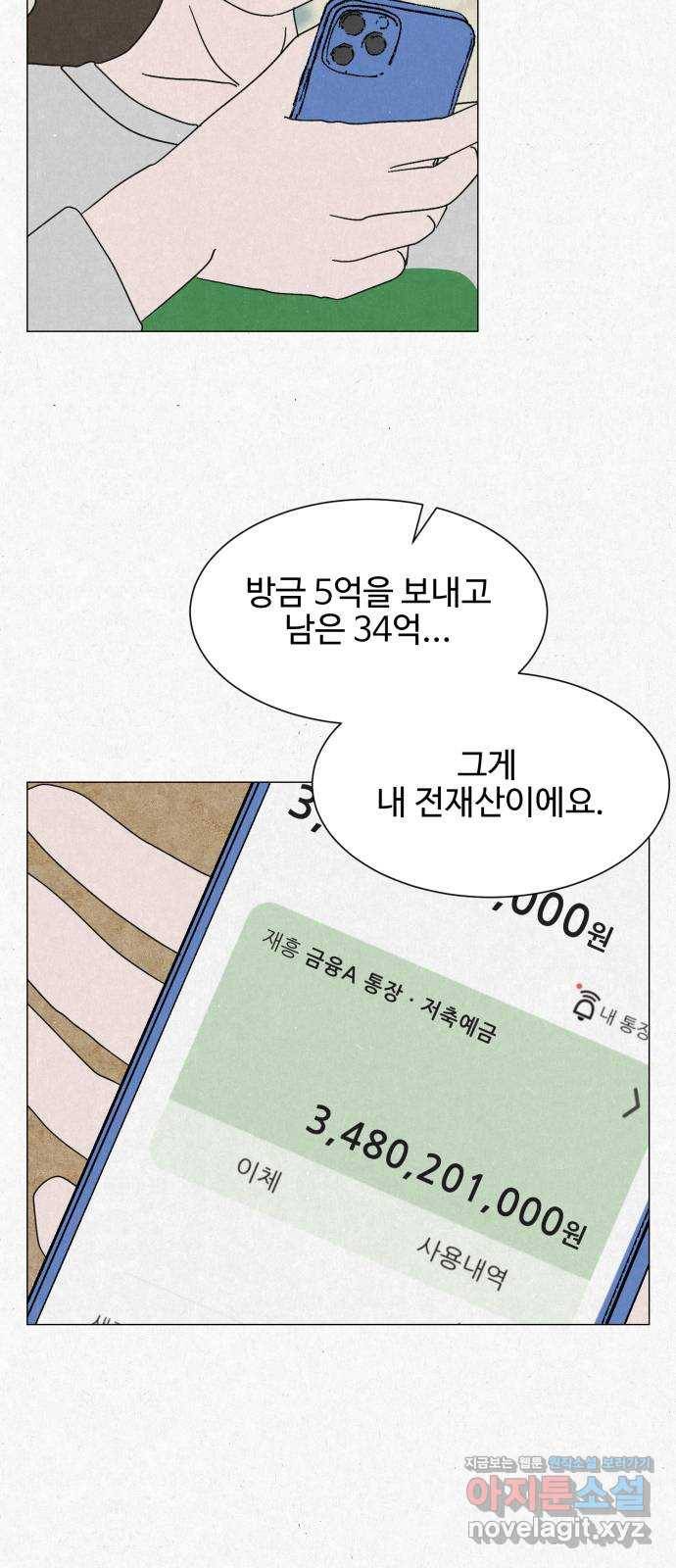 벽간소음 9화 29
