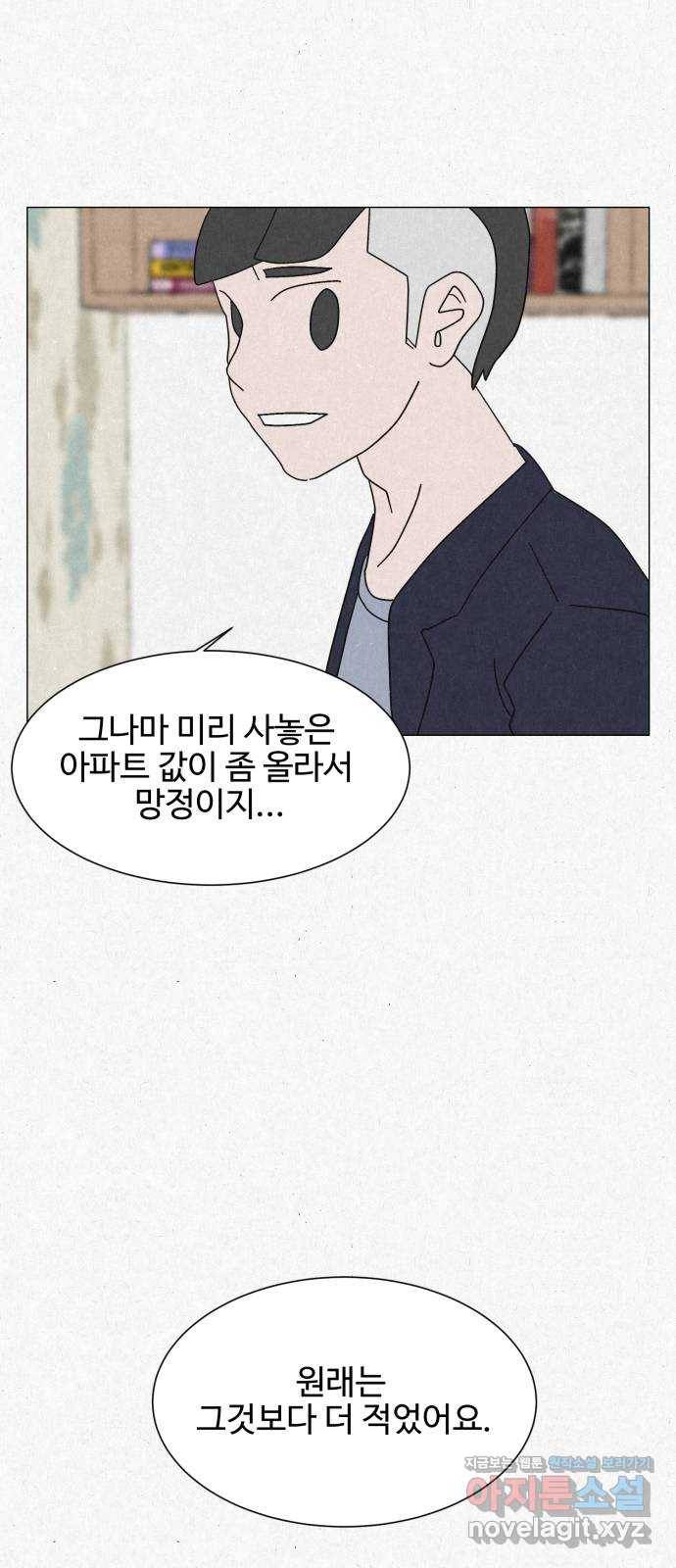 벽간소음 9화 30