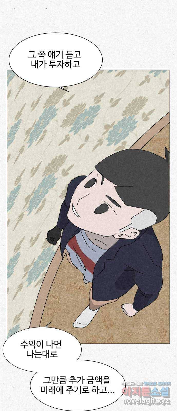 벽간소음 9화 34