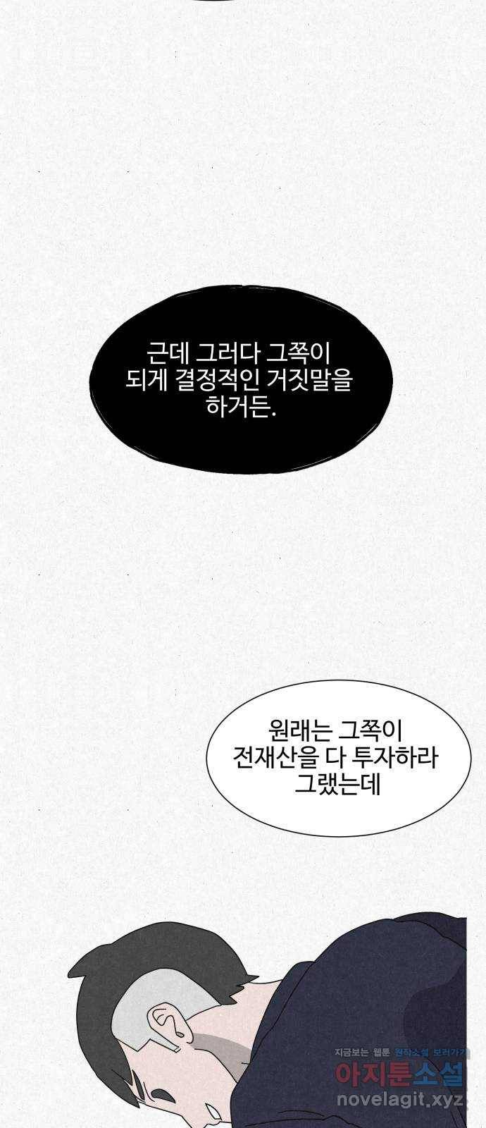 벽간소음 9화 35