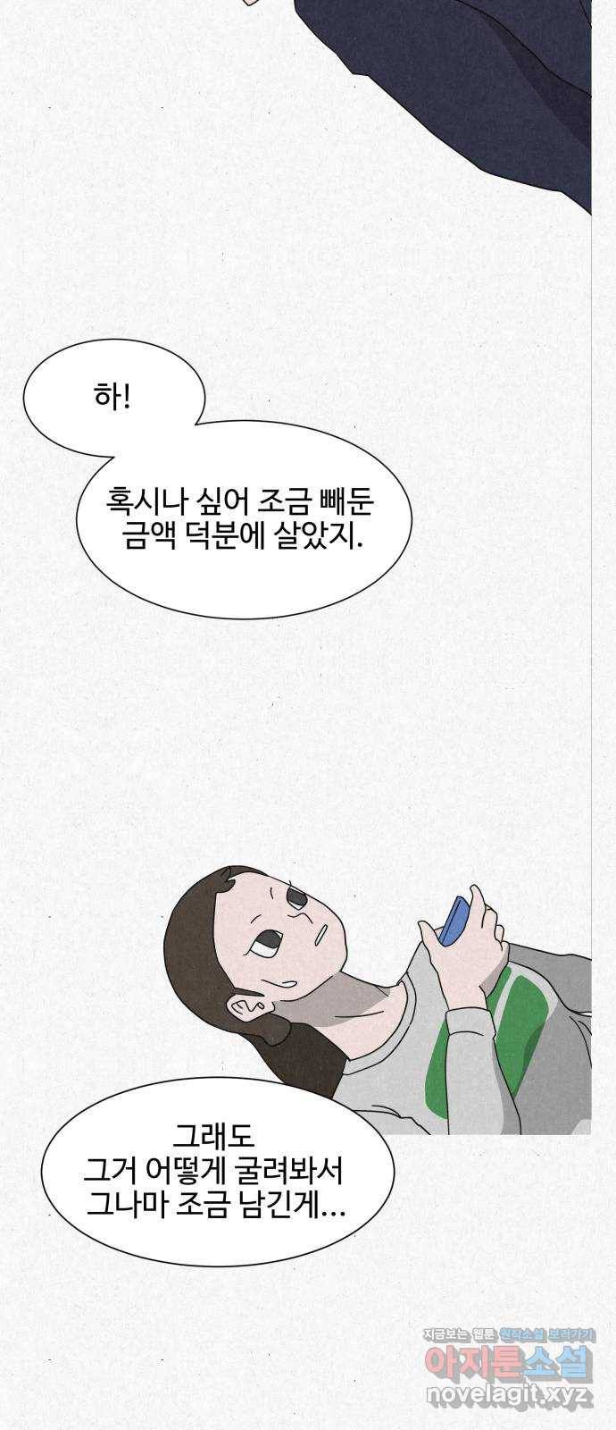 벽간소음 9화 36