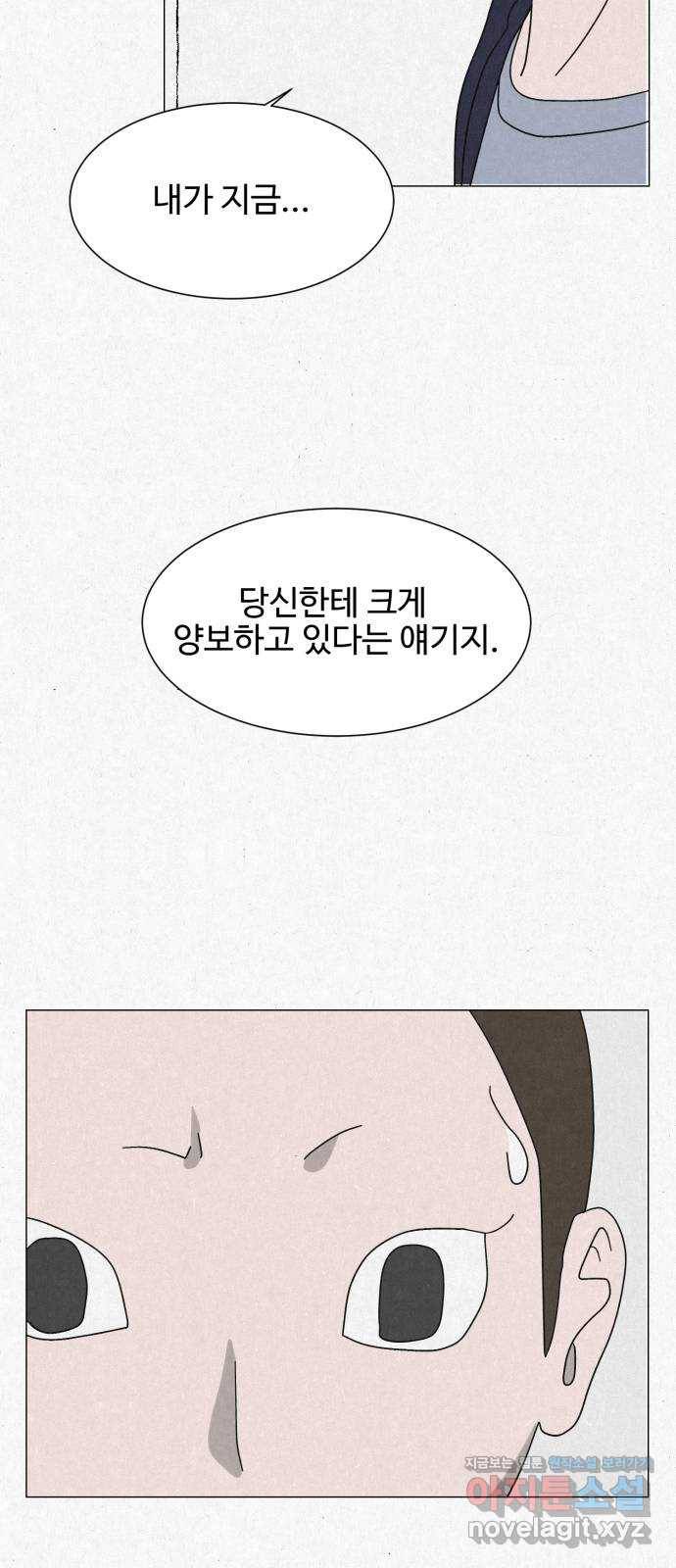 벽간소음 9화 38