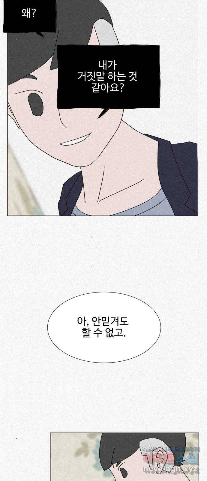 벽간소음 9화 40