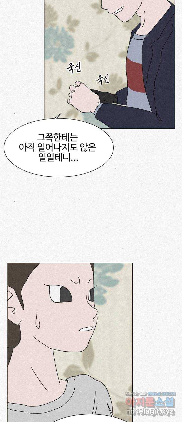 벽간소음 9화 41