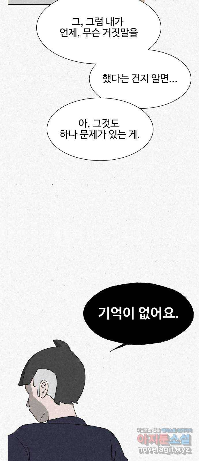 벽간소음 9화 42