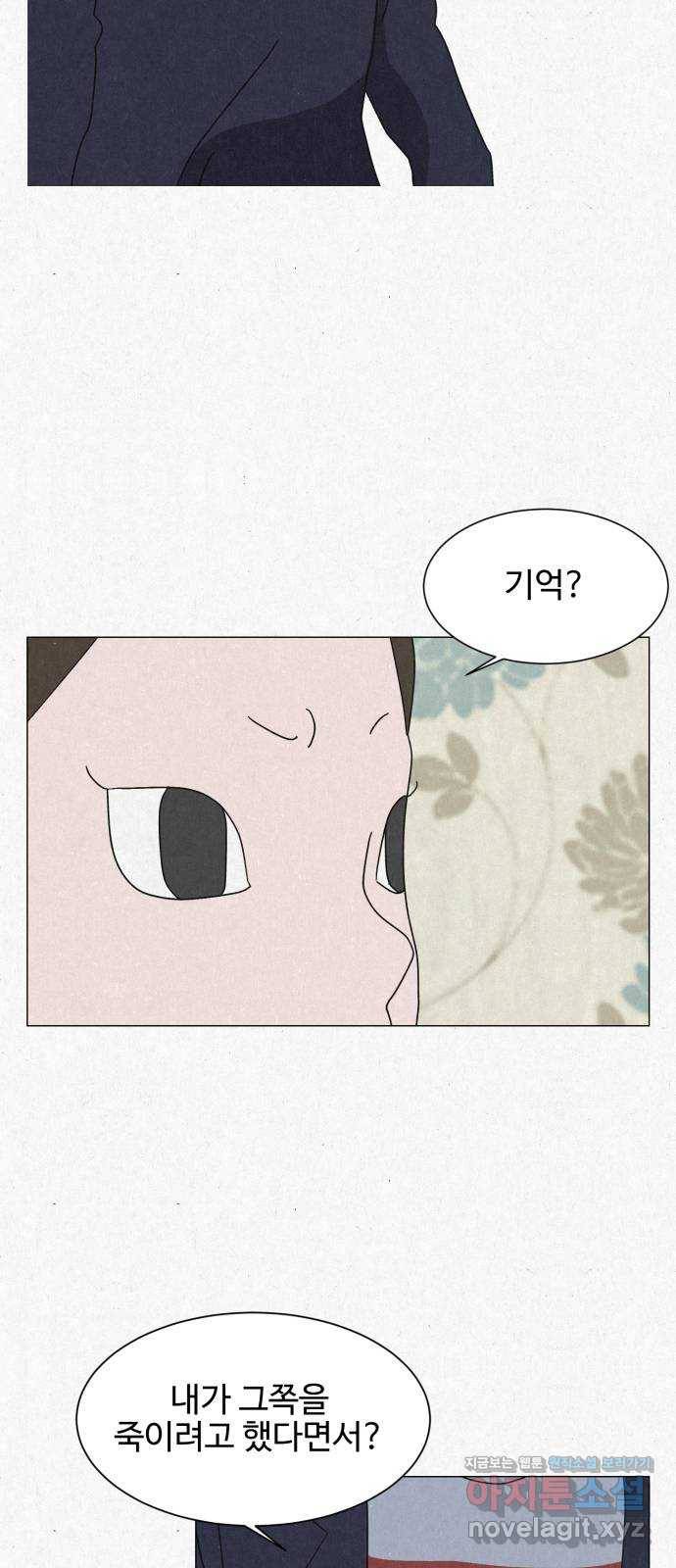 벽간소음 9화 43