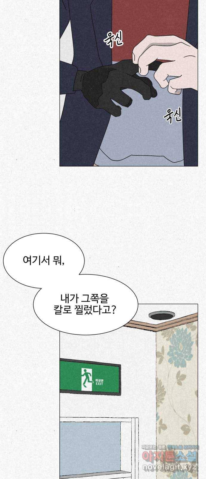 벽간소음 9화 44