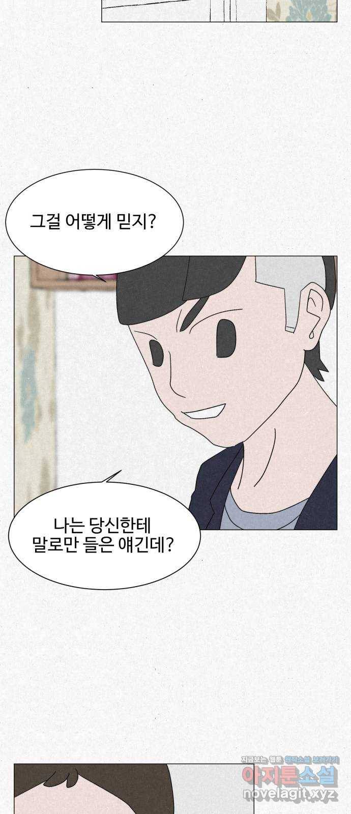 벽간소음 9화 45
