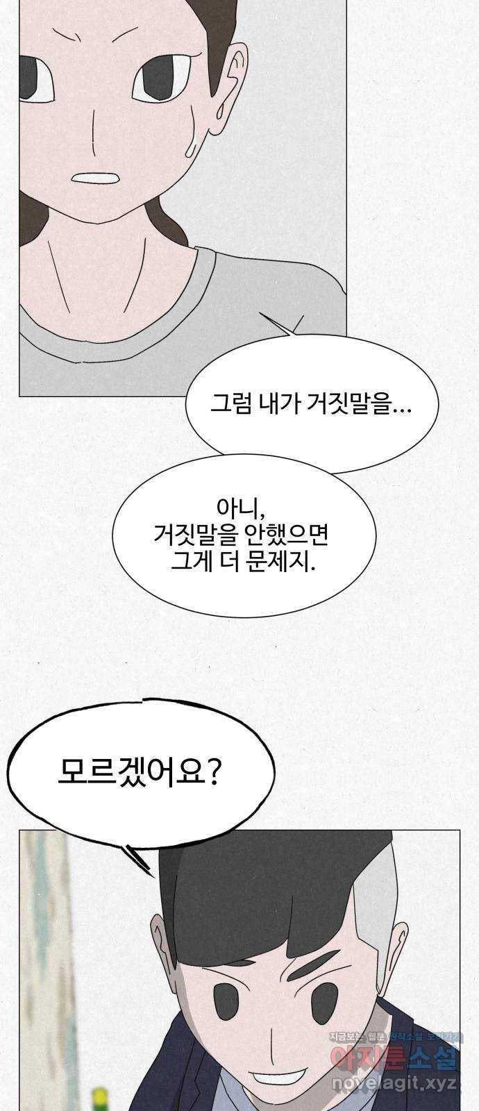 벽간소음 9화 46