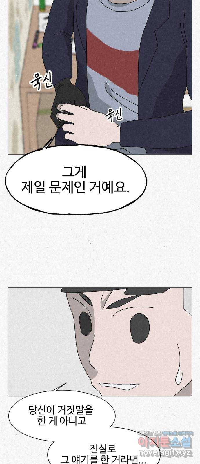 벽간소음 9화 47